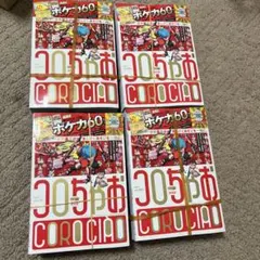 コロちゃお 4冊