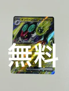 オンバーンex【RR】{135/190} [SV4a]