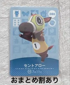 あつまれどうぶつの森 あつもり amiiboカード セントアロー