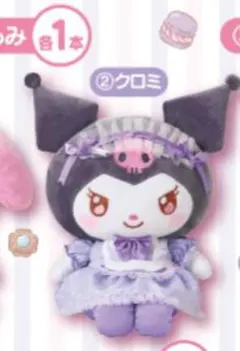 2026年最新】クロミ ぬいぐるみ くじの人気アイテム - メルカリ