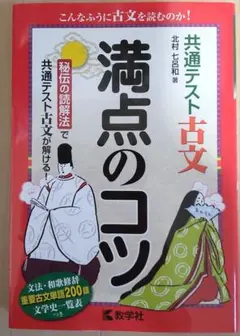 共通テスト古文　満点のコツ