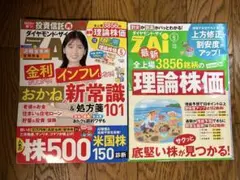 ☆美品☆ カバー付き　ダイヤモンド・ザイ 2026年5月号　最新号