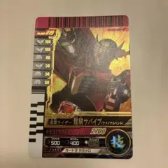 ガンバライド　仮面ライダー龍騎サバイブ（ファイナルベント）