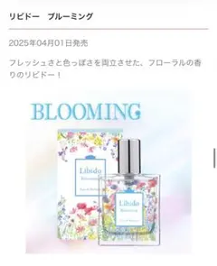 ラブコスメ リビドー ナデテ ブルーミングのサムネイル