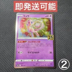 ポケモンカード ミュウ ふしぎなしっぽ s8a 002/028 25th ② - メルカリ