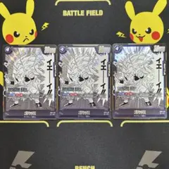 ゴテンクス SR 3枚セット SB02-022 未使用級