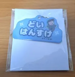 忍たま乱太郎　ねーむシリーズ　土井半助
