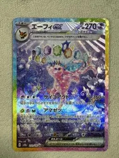 テラスタルフェスex エーフィex sar