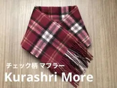 Kurashri More バーガンディチェック マフラー 紫ワイン色 フリンジ