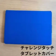 2025年最新】チャレンジタッチカバーの人気アイテム - メルカリ