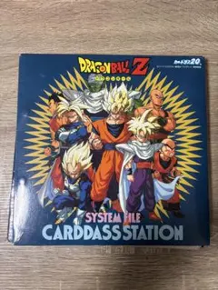 ドラゴンボールZ システムファイル　カードダスステーション　まとめ売り
