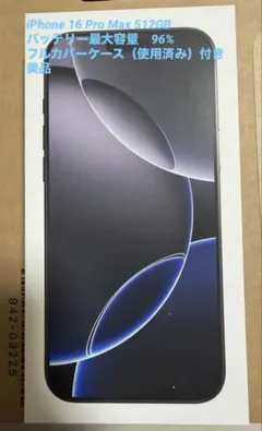 2026年最新】iPhone16promax 512の人気アイテム - メルカリ