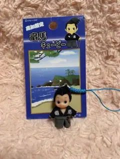高知限定 坂本龍馬キューピー ご当地キューピー 根付 ストラップ 龍馬