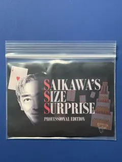 【実演未使用】サイカワズ・サイズサプライズ プロ版