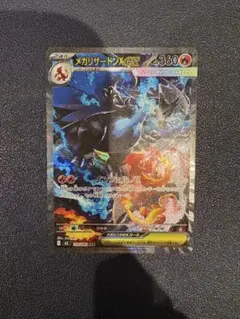 メガリザードンex sar