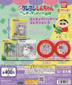 クレヨンしんちゃん ミニチュアパッケージコレクション３　 2点セット
