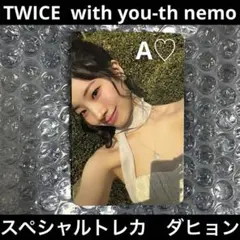 TWICE with you-th トレカ アルバム nemo ダヒョン ②