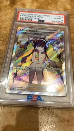 2026年最新】カミツレのきらめき psa10の人気アイテム - メルカリ
