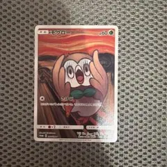 モクロー PROMO SM-Pプロモカード 290/SM-P - メルカリ