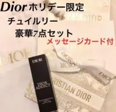 Dior アディクト クチュール リップスティックケース  チュイルリー