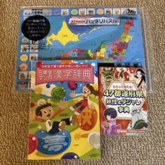 チャレンジ　5年生マンガ漢字辞典　47都道府県妖怪&ダジャレ　都道府県　パズル