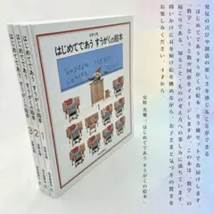 はじめてであうすうがくの絵本