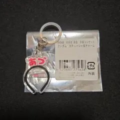 八木愛月　カチューシャ風チャーム　AKB48のサムネイル
