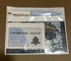 跡部王国 跡部景吾 入国セット テニスの王子様