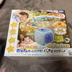 おやすみホームシアター　アンパンマン