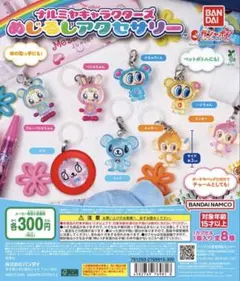 ナルミヤキャラクターズ めじるしアクセサリー