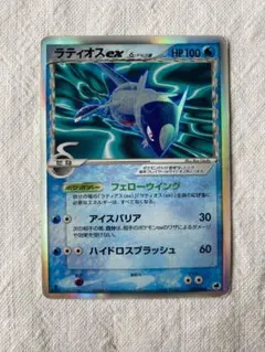 ラティオスex δ ☆ 拡張パック さいはての攻防 023/068