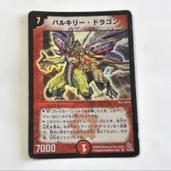 バルキリー・ドラゴン デュエルマスターズ　初期