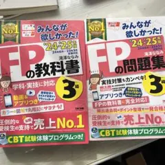FPの教科書・問題集 3級セット
