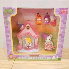 シルバニアファミリー マシュマロネズミのハロウィンハウスセット