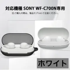 SONY WF-C700N 用 ケース ソニー ワイヤレス イヤホン シリコン