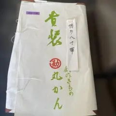 希少　新品未使用品　女優　俳優　山田五十鈴　手ぬぐい　ふきん　タオル　昭和レトロ 希少 新品未使用品 女優 俳優 山田五十鈴 手ぬぐい ふきん タオル 昭和