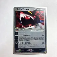 サメハダーex ☆ 拡張パック 蒼空の激突 072/082のサムネイル