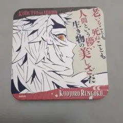 鬼滅の刃　吾峠呼世晴原画展　アートコースター　煉獄杏寿郎