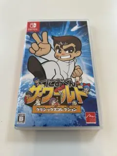 くにおくん ザ・ワールド クラシックスコレクション　Switch