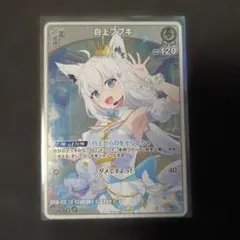 ホロカ 白上フブキ
