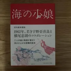 2025年最新】横尾忠則 サインの人気アイテム - メルカリ
