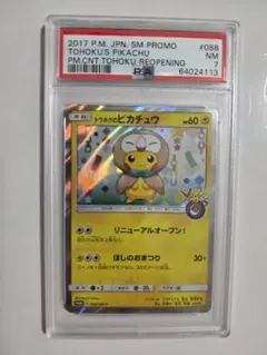 トウホクのピカチュウ PROMO SM-Pプロモカード 088/SM-P