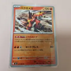 バクガメス U MEGA 拡張パック ムニキスゼロ 017/080 3枚 - メルカリ