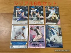 BBM 伊藤大海　限定　シリアル　6枚セット