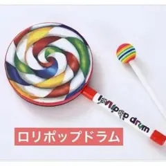 ロリポップドラム ハンドドラム でんでん太鼓 リトミック教育 太鼓のサムネイル