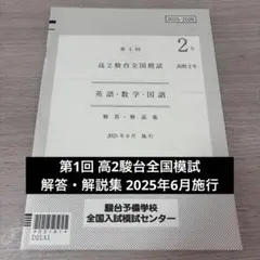 2026年最新】駿台全国模試解答解説の人気アイテム - メルカリ