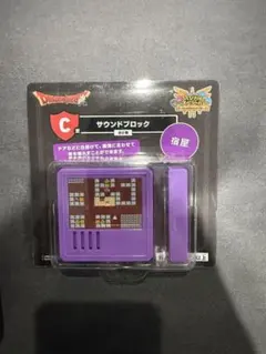 即購入⭕️ドラクエくじ　ふくびき所スペシャル　サウンドブロック