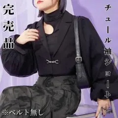 完売品✨️美品チュール袖ショートジャケットMavie.7ナイスクラップ春服ビット