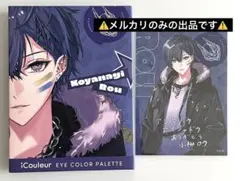 にじさんじ　iCouleur アイシャドウパレット　特典付き　小柳ロウ