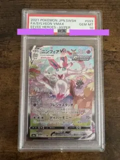 (スペシャルアート)ニンフィアVMAX 買取相場】-ポケカ-(スペシャルアート)ニンフィアVMAX(HR)(S6a